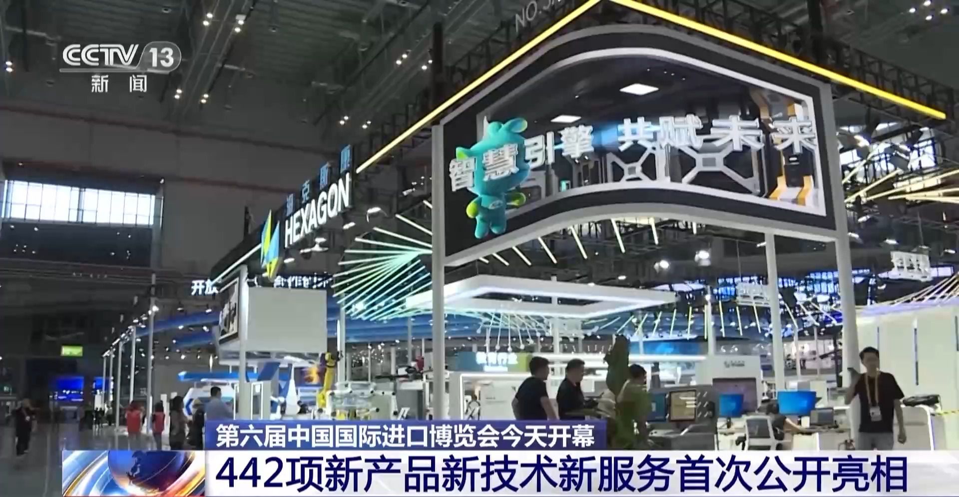 進博會首日迎新品盛宴 442項創新成果全球首發，技術服務成焦點