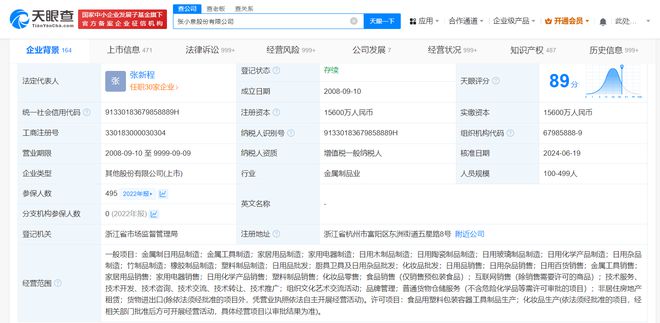 張小泉換帥完成工商變更 張新程掌舵，廚具衛(wèi)具業(yè)務(wù)成為新焦點(diǎn)
