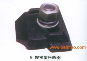 和陽壓軌器 廠家直銷，品質與價格的雙重保障